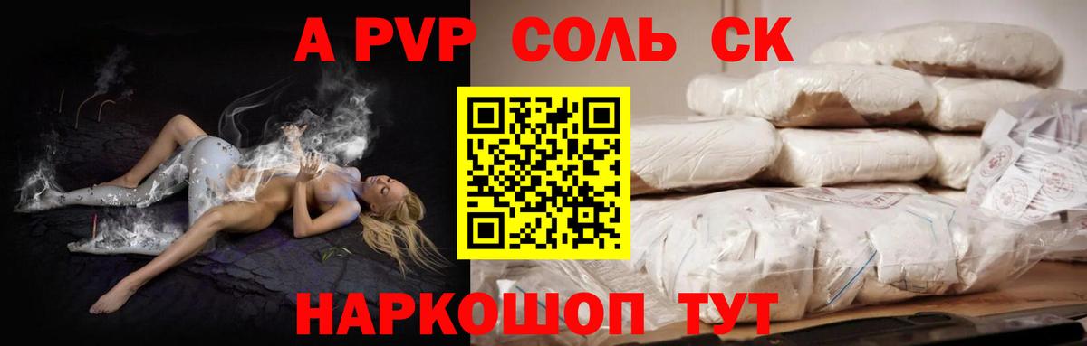 Alfa_PVP Соль Дзержинский