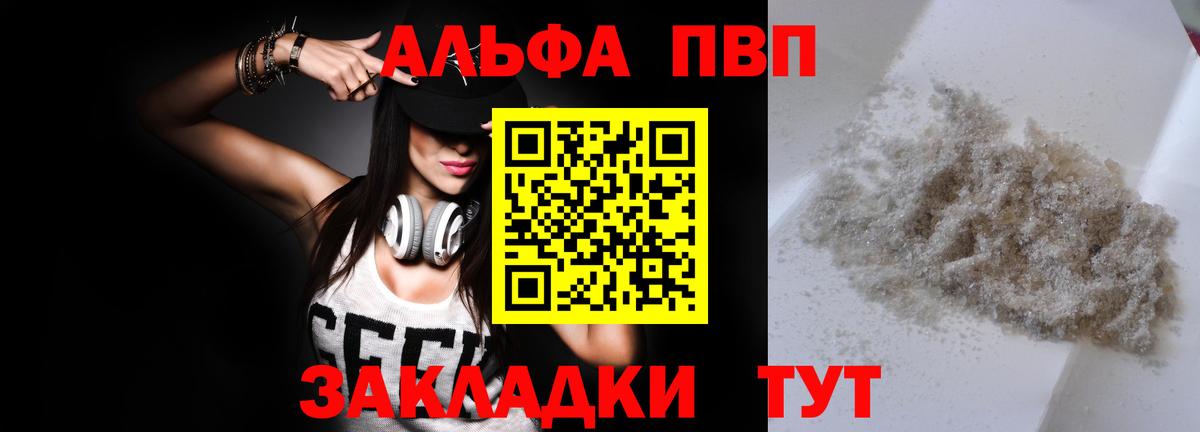 Alfa_PVP мука  A-PVP VHQ  цены   Дзержинский 