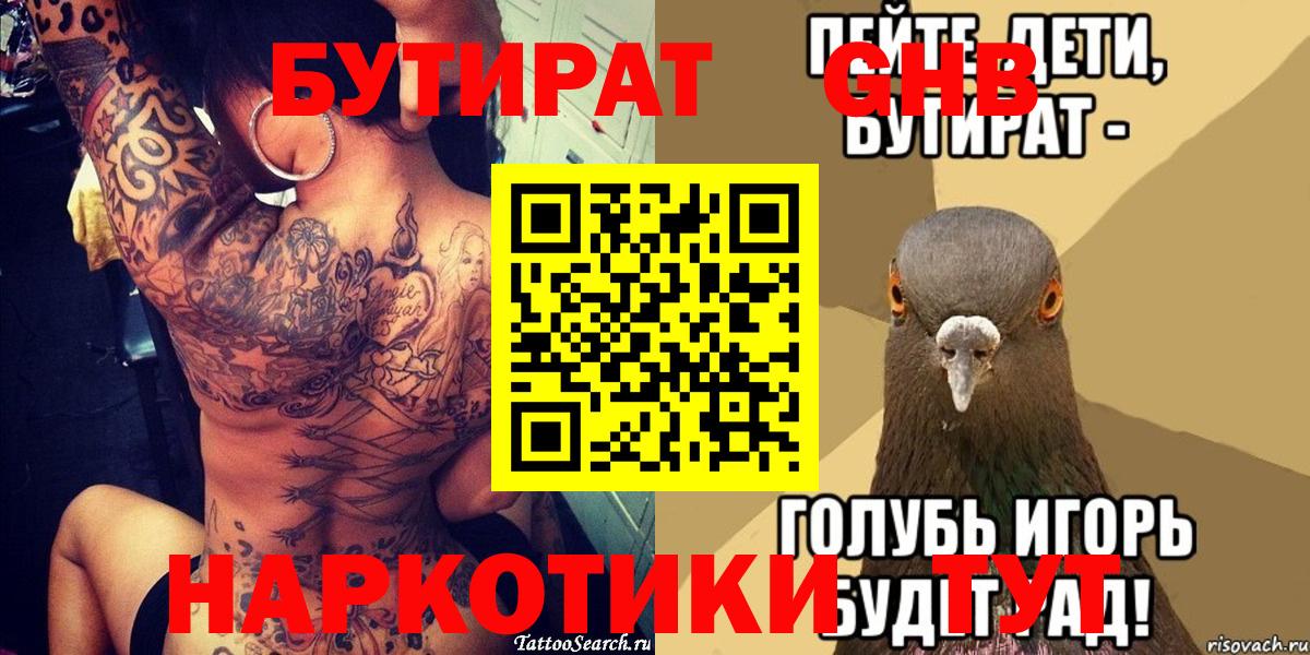 Бутират жидкий экстази  Дзержинский 