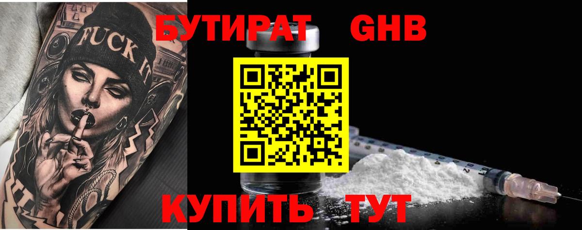 Бутират  Вход с VPN  Дзержинский  Бутират Butirat 