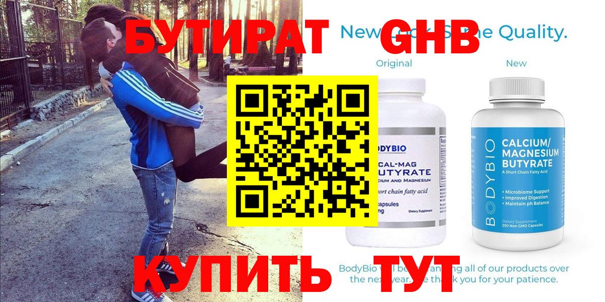 БУТИРАТ буратино Дзержинский