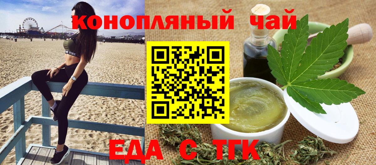 Еда ТГК конопля  Вход с VPN  Дзержинский 