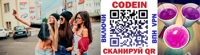 где можно купить   Дзержинский  Кодеин напиток Lean (лин) 
