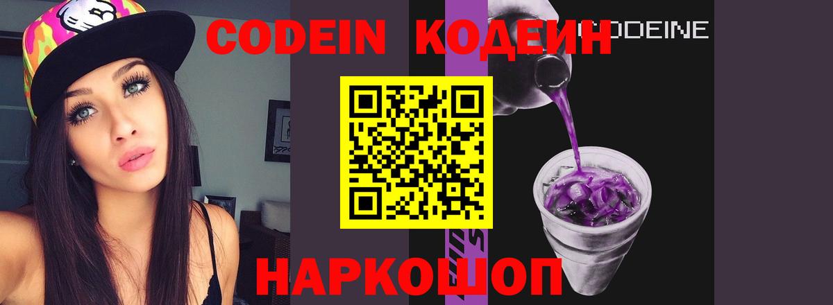 Codein Purple Drank  где найти наркотики  Дзержинский  Кодеиновый сироп Lean напиток Lean (лин)  Вход с VPN 