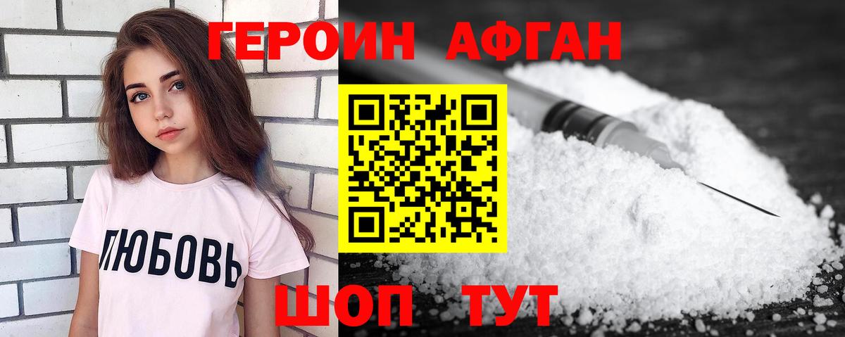 ГЕРОИН афганец Дзержинский