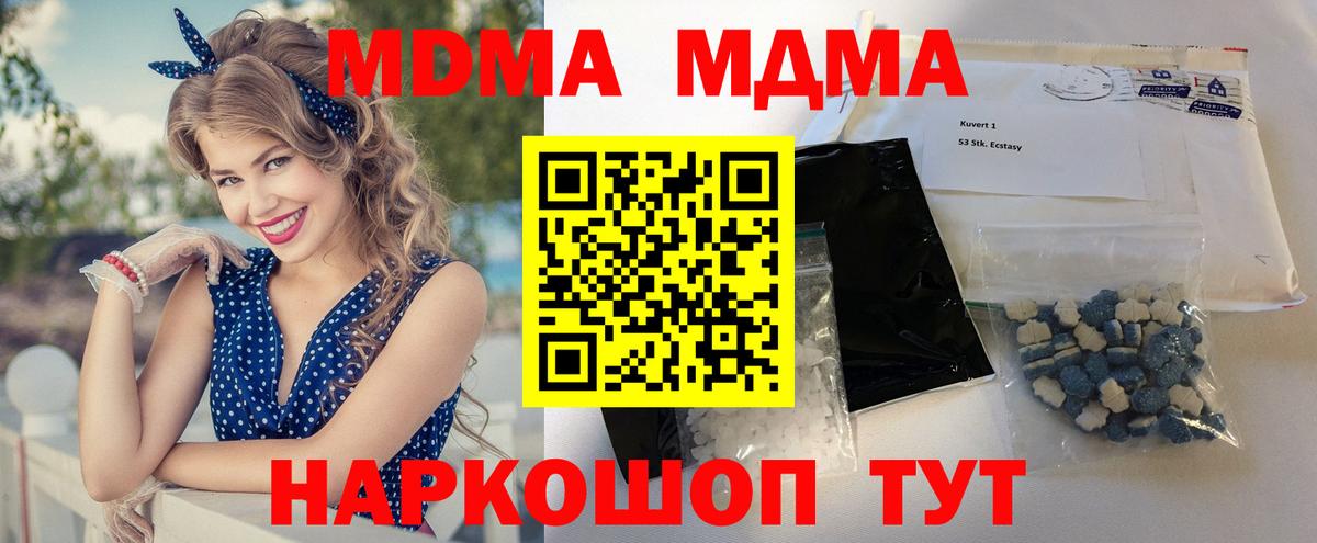 МДМА VHQ  МДМА молли  МДМА  Дзержинский 