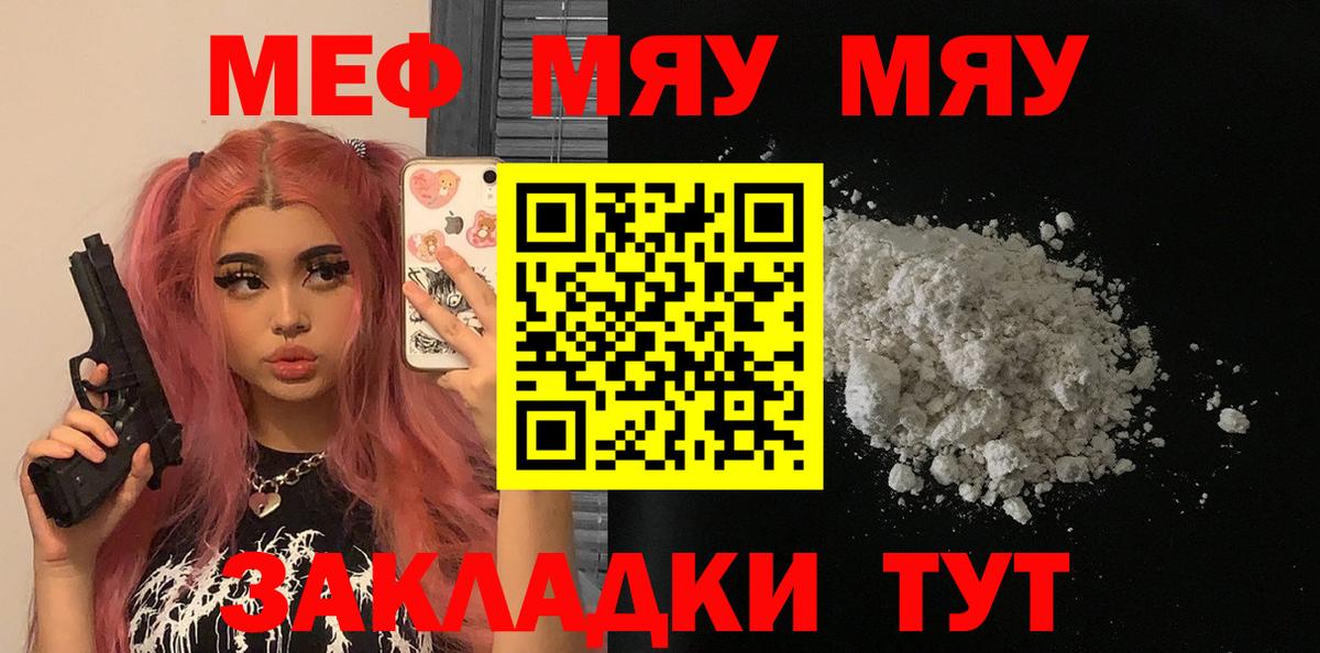 МЯУ-МЯУ кристаллы  Дзержинский  МЕФ  МЕФ мука  Меф 