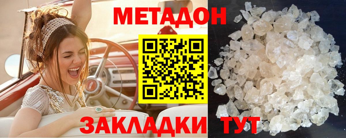 МЕТАДОН methadone Дзержинский