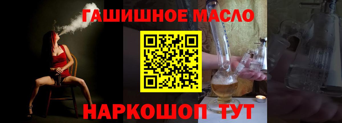 ТГК гашишное масло Дзержинский